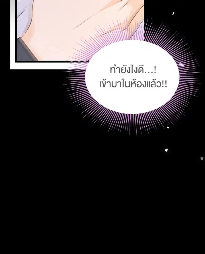 The Symbiotic Relationship Between a Panther and a Rabbit ตอนที่ 36 หน้า 79