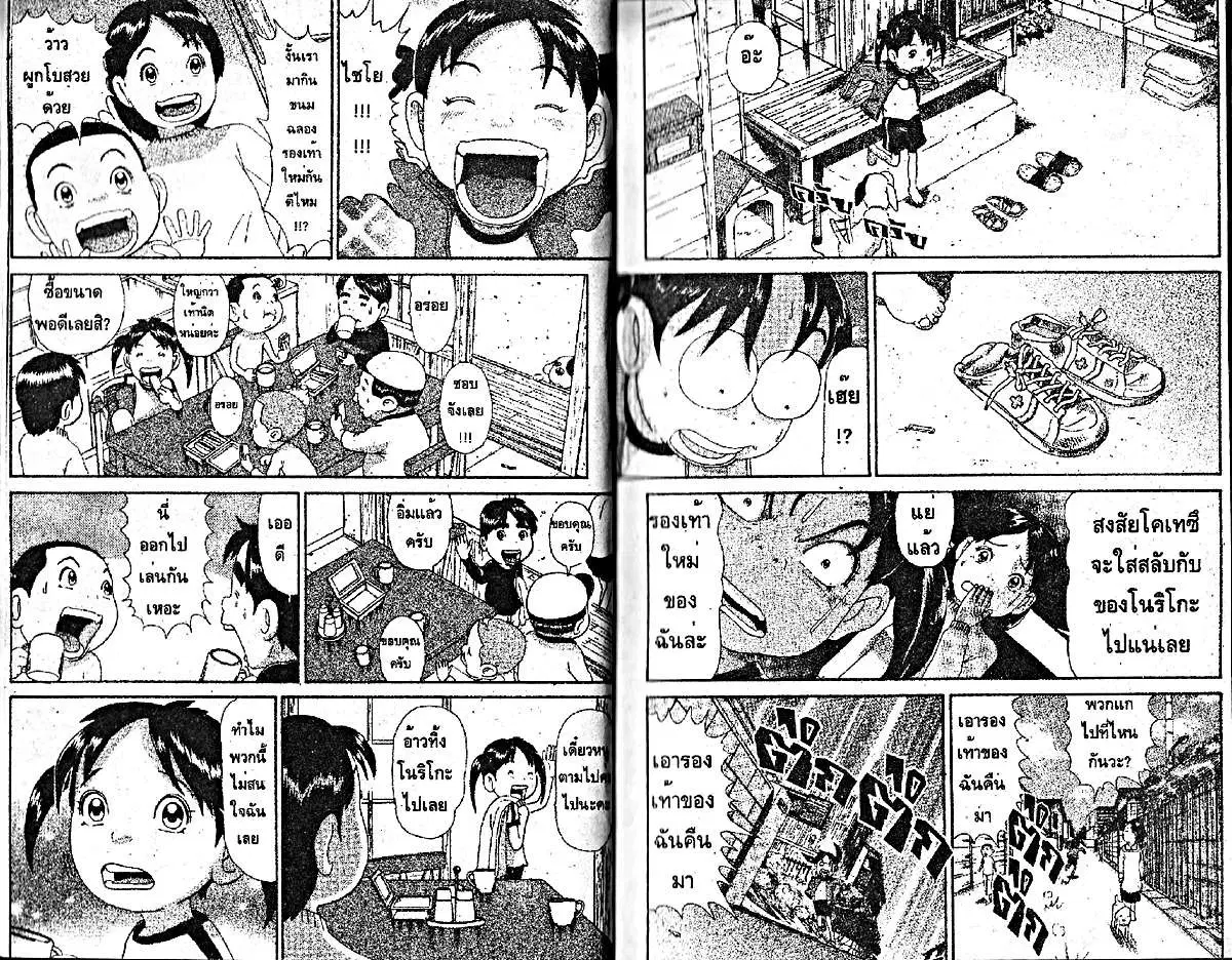 Urayasu Tekkin Kazoku ตอนที่ 203 หน้า 2