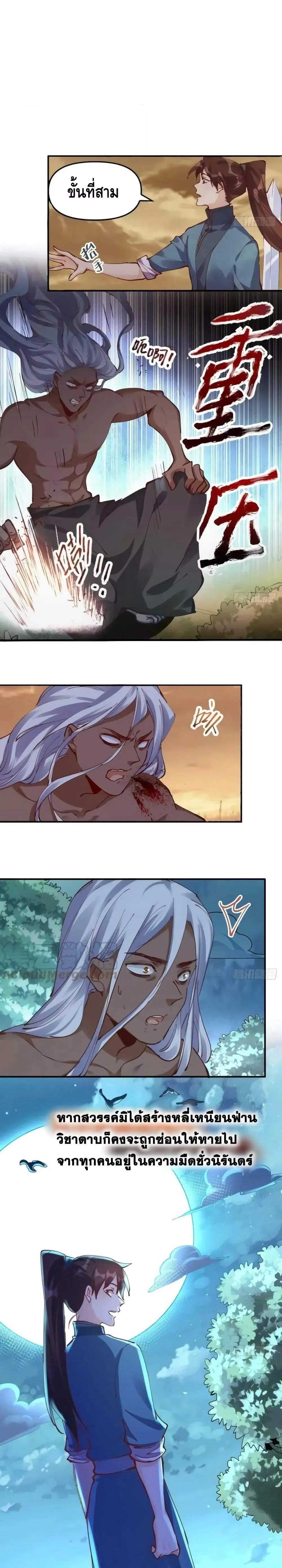 It Turns Out That I Am A Big Cultivator ตอนที่ 174 หน้า 16