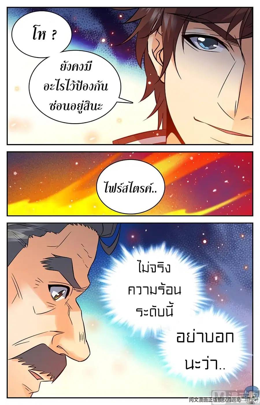 Versatile Mage ตอนที่ 54 หน้า 10