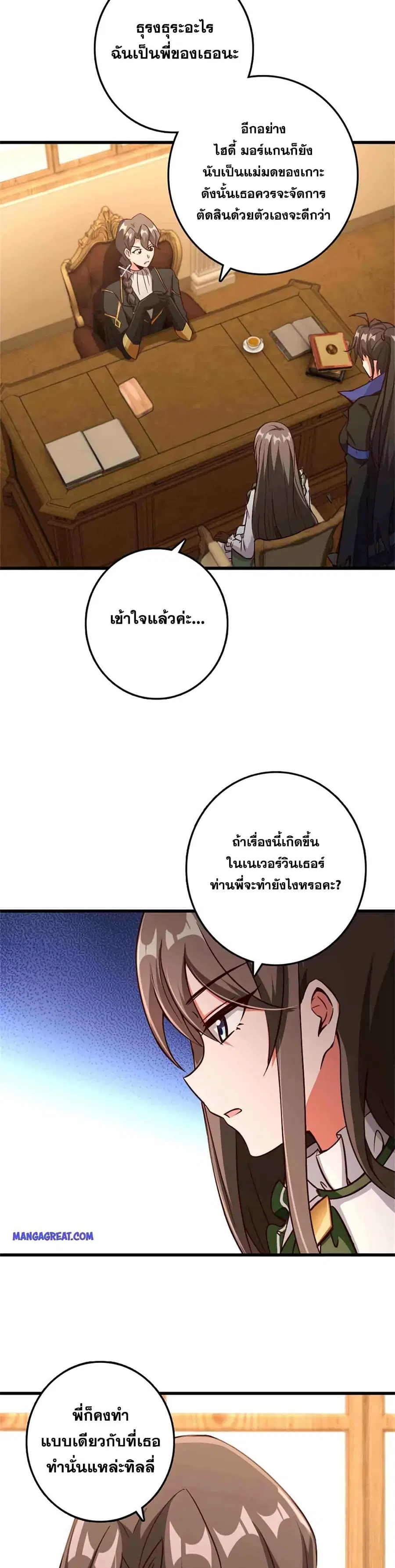 Release That Witch ตอนที่ 342 หน้า 22