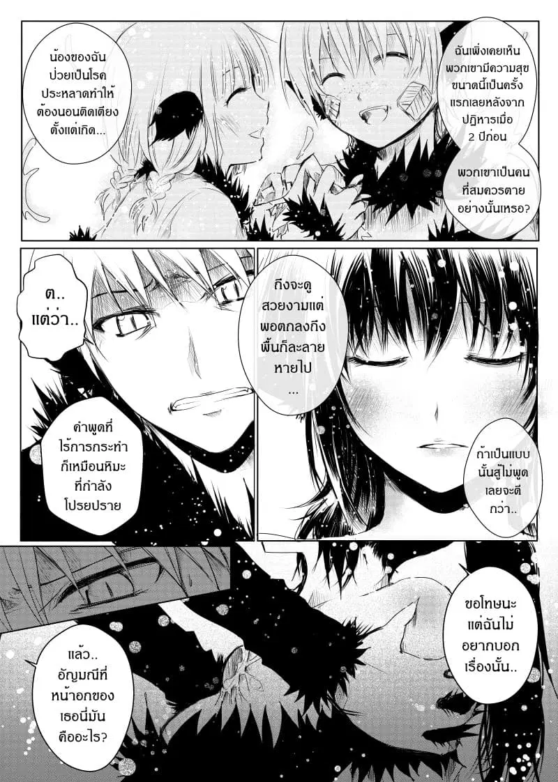 Path A waY ตอนที่ 14 หน้า 14