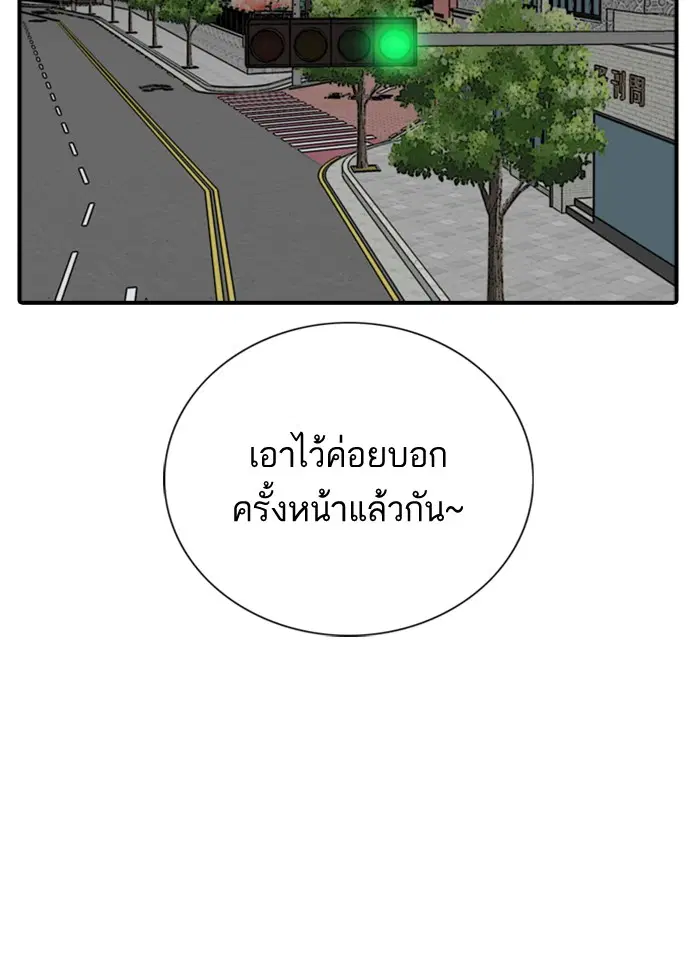 Bad Guy ตอนที่ 29 หน้า 83