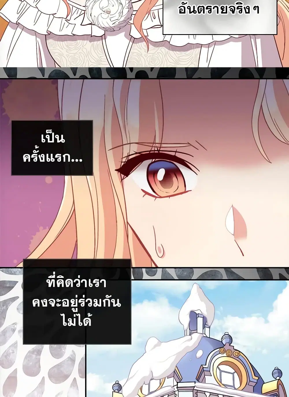 What It Takes to be a Villainess ตอนที่ 114 หน้า 10