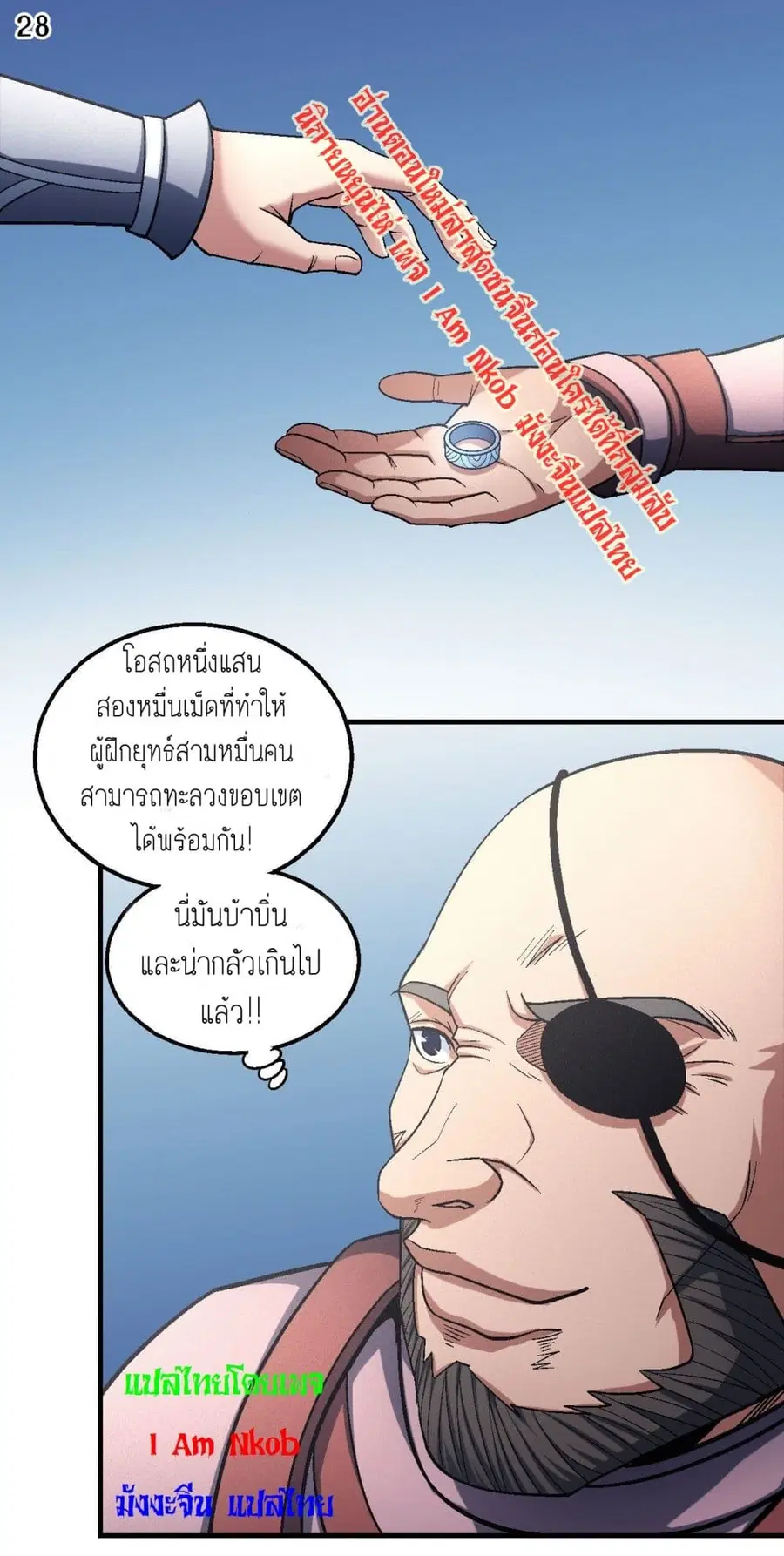 God of Martial Arts ตอนที่ 397 หน้า 29