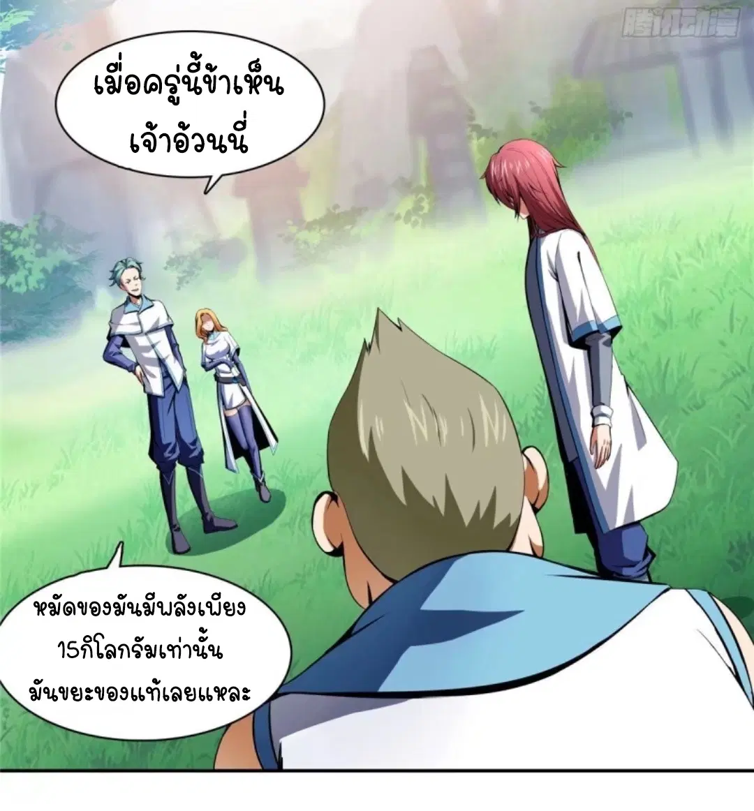 Library to Heaven’s Path ตอนที่ 9 หน้า 20