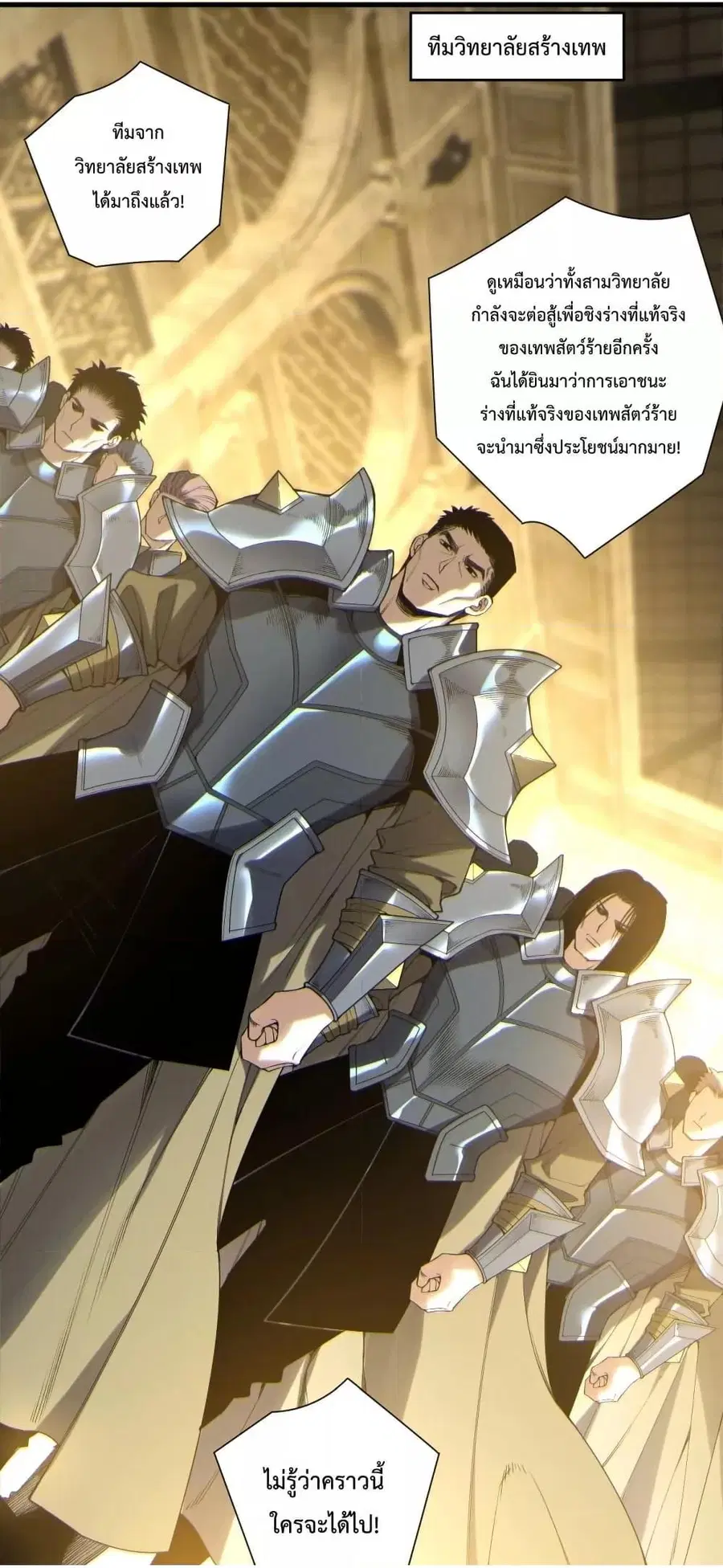 Necromancer King of The Scourge ตอนที่ 184 หน้า 30