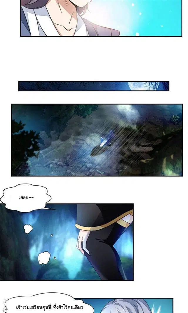 Nine Sun God King ตอนที่ 19 หน้า 8