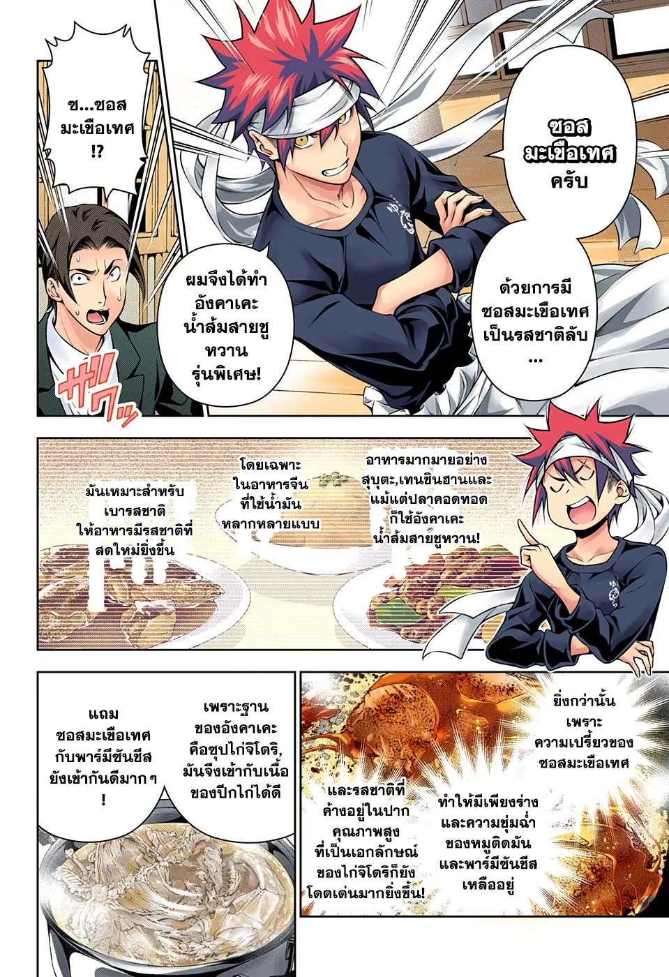 Shokugeki no Soma ตอนที่ 147 หน้า 8