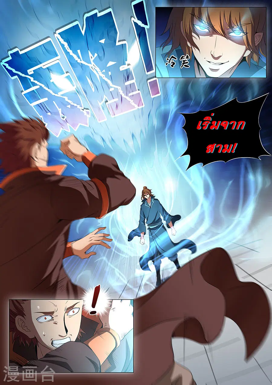 God of Martial Arts ตอนที่ 49 หน้า 4