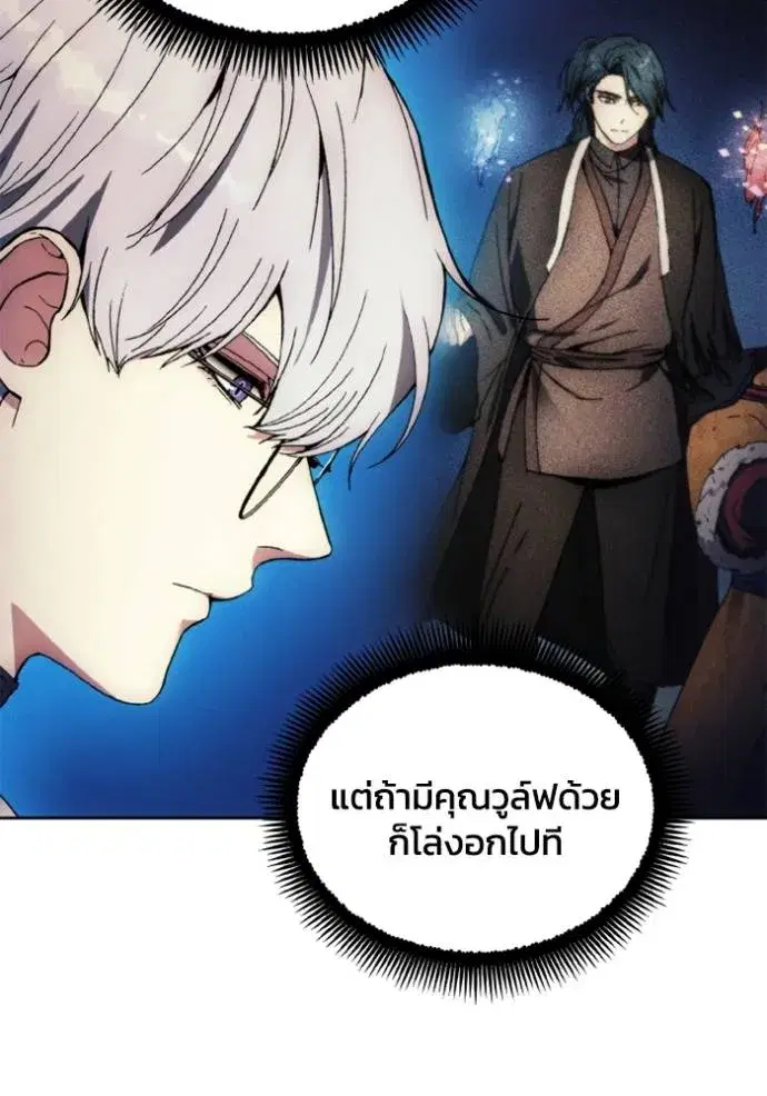 How to Live as a Villain ตอนที่ 157 หน้า 94