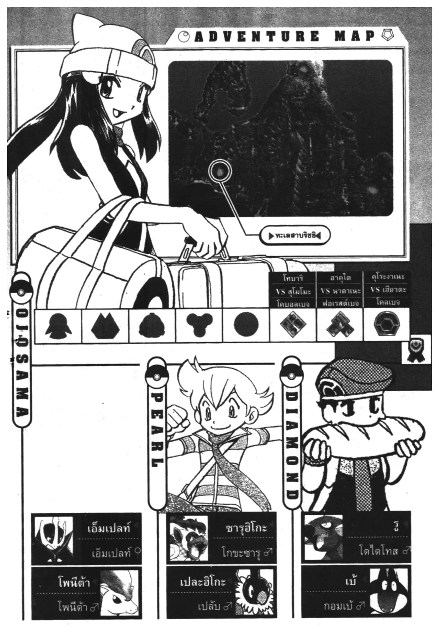 Pokémon ตอนที่ 362 หน้า 18