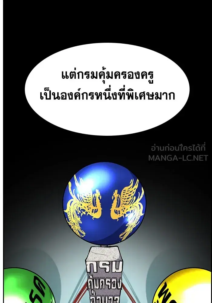True Education ตอนที่ 155 หน้า 51