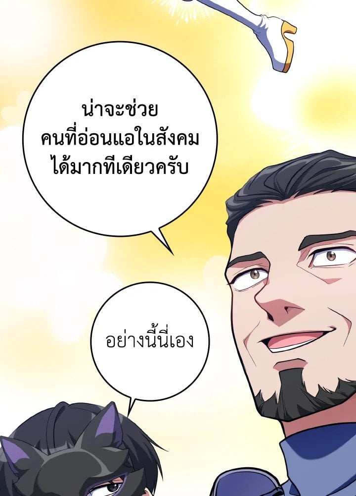 Max Level Player ตอนที่ 71 หน้า 60