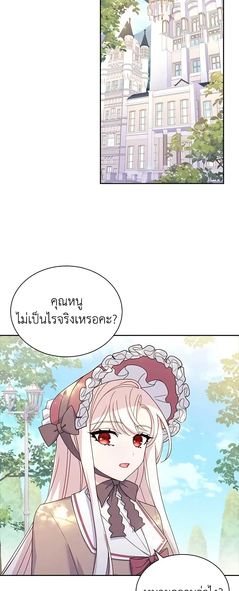 The Lady Needs a Break ตอนที่ 83 หน้า 8