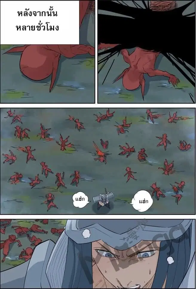 Tales of Demons and Gods ตอนที่ 161 หน้า 8