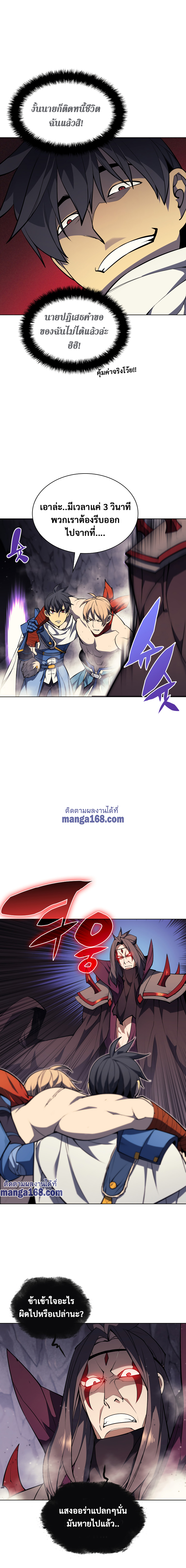 Overgeared จ้าวแห่งยุทธภัณฑ์ ตอนที่ 48 หน้า 5