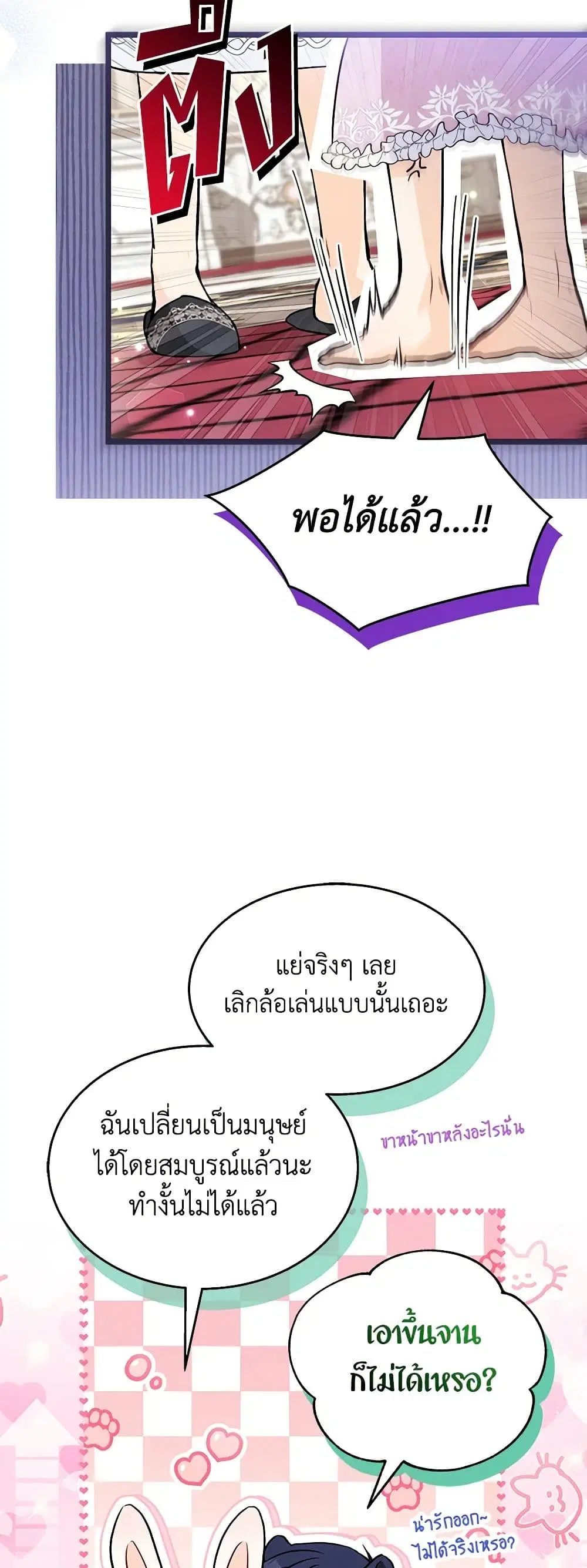 The Symbiotic Relationship Between a Panther and a Rabbit ตอนที่ 132 หน้า 38