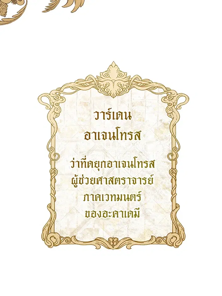 The Villain’s Match Is Too Perfect – คู่ดูตัวของนางร้ายเพอร์เฟกต์เกินไป ตอนที่ 2 หน้า 109