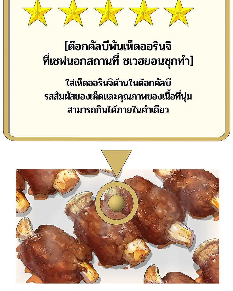 Kitchen Soldier ตอนที่ 131 หน้า 40