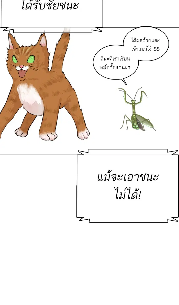 How to Fight ตอนที่ 23 หน้า 19