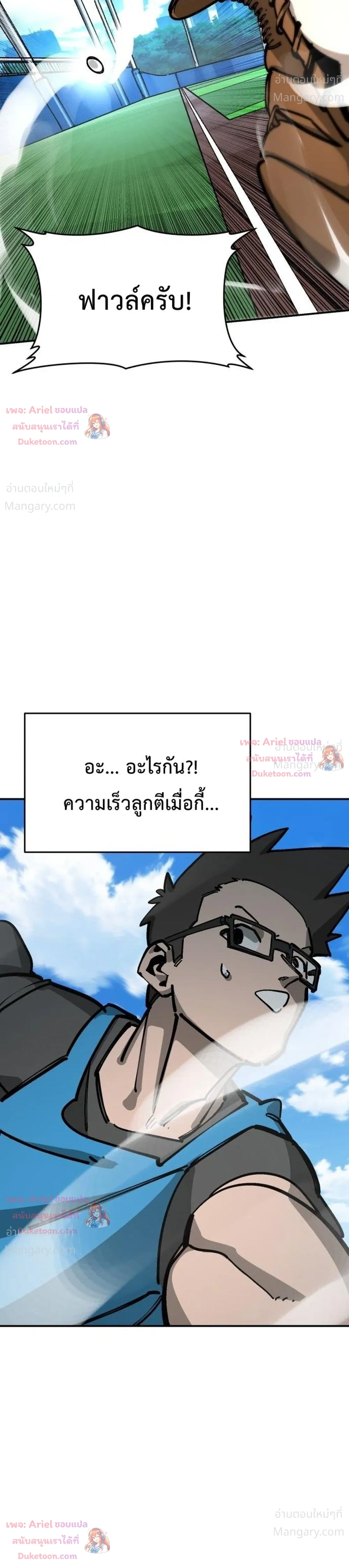 Winning Shot! – ลูกสู่ฝัน! ตอนที่ 153 หน้า 14
