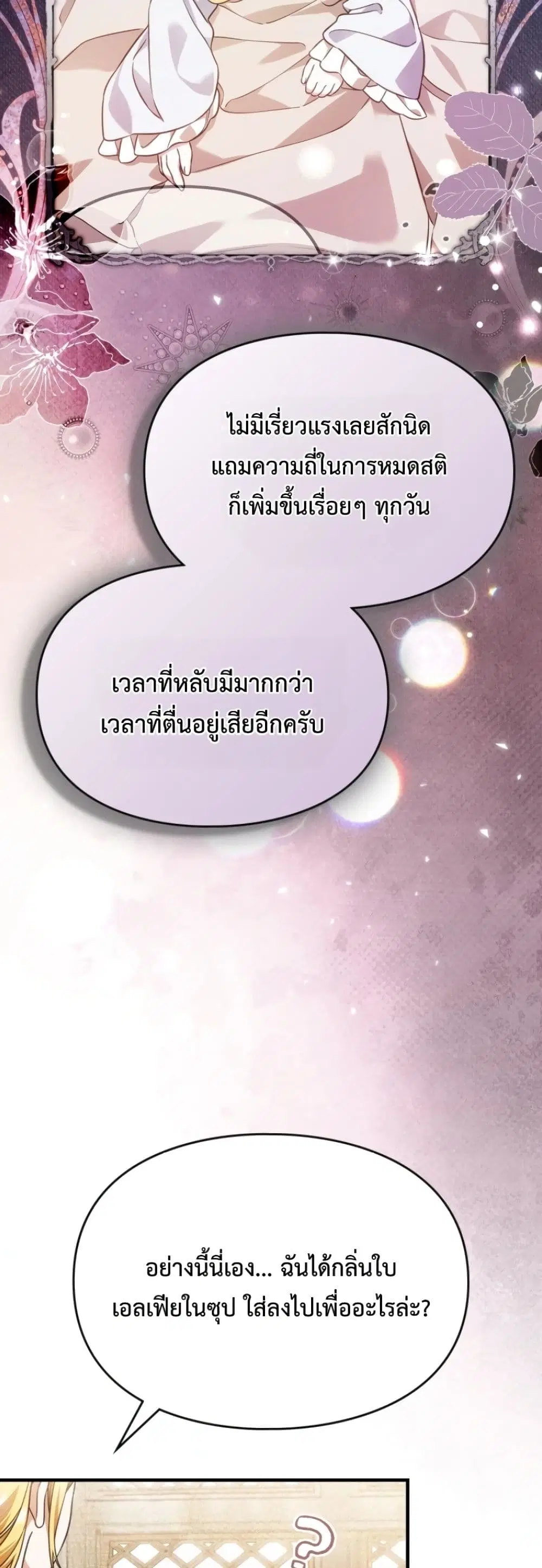 Time Healer Ceres – ย้อนเวลาครั้งนี้ ฉันจะรักษาทุกสิ่ง ตอนที่ 6 หน้า 32