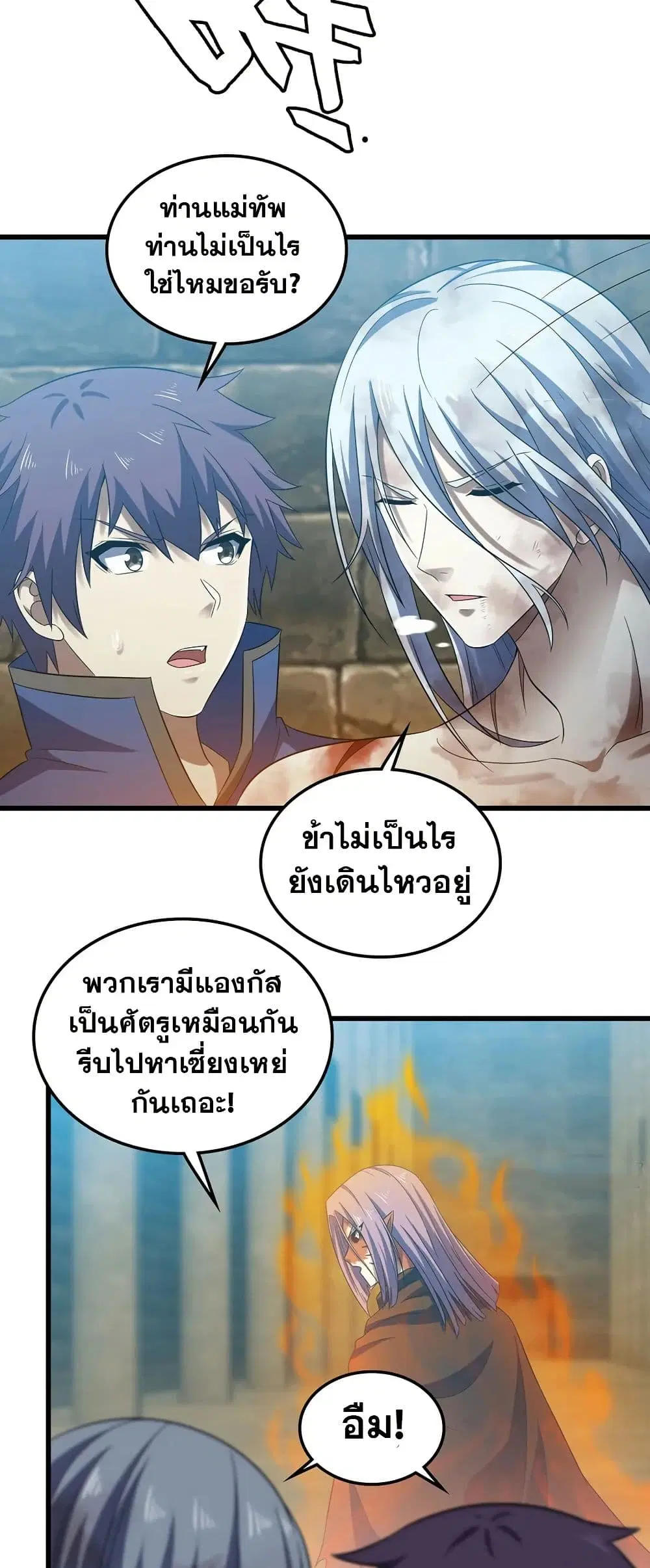 My Wife is a Demon Queen ตอนที่ 412 หน้า 24