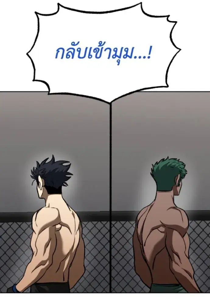 King of the Octagon ตอนที่ 131 หน้า 77