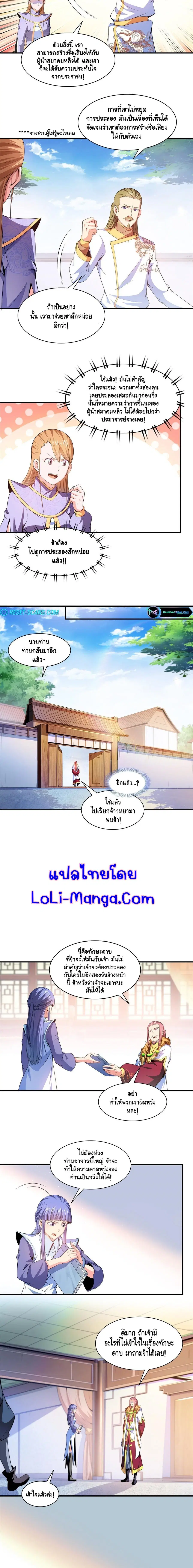 Library to Heaven’s Path ตอนที่ 194 หน้า 4