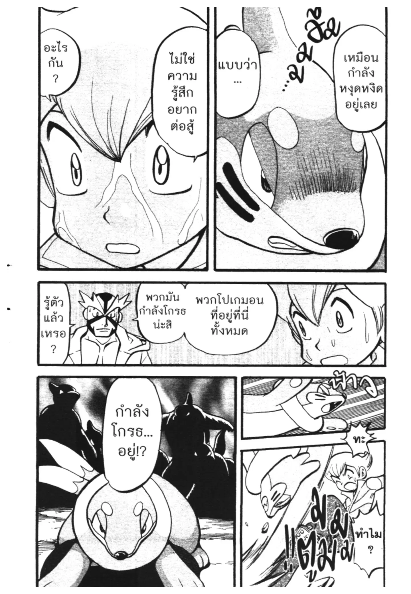 Pokémon ตอนที่ 401 หน้า 9