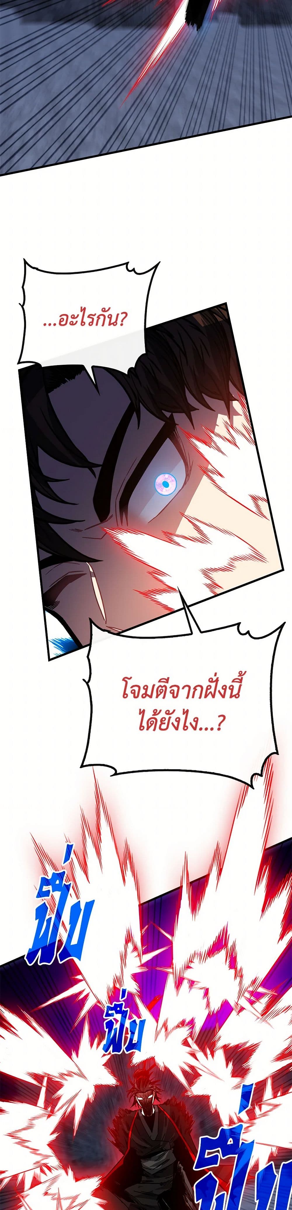 SSS-Class Gacha Hunter ตอนที่ 122 หน้า 20