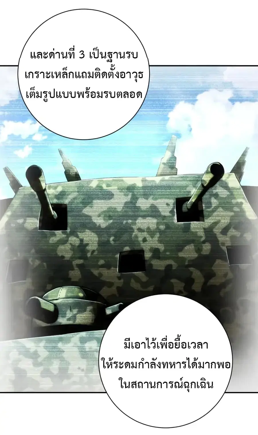 Apocalyptic Super System ตอนที่ 101 หน้า 19