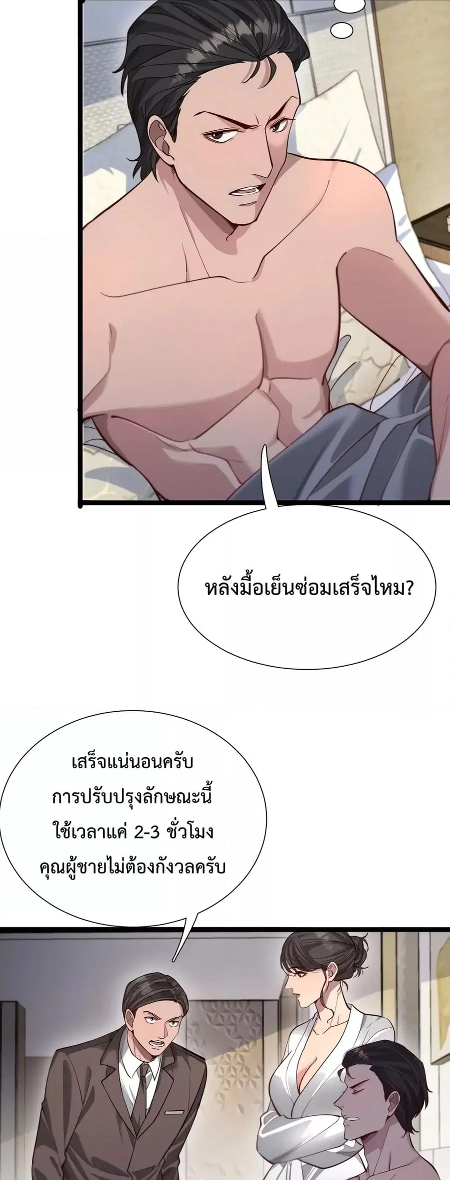 i’m stuck on the same day for a thousand years ตอนที่ 60 หน้า 10
