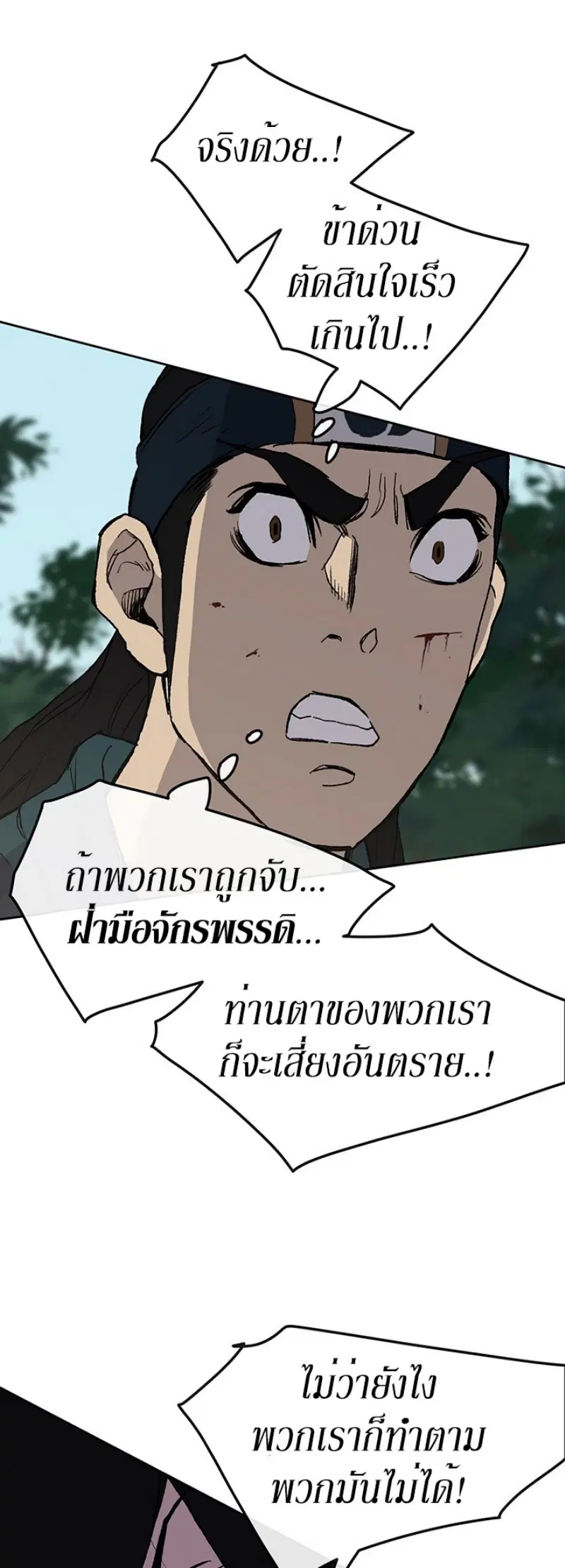 The Undefeatable Swordsman ตอนที่ 27 หน้า 32