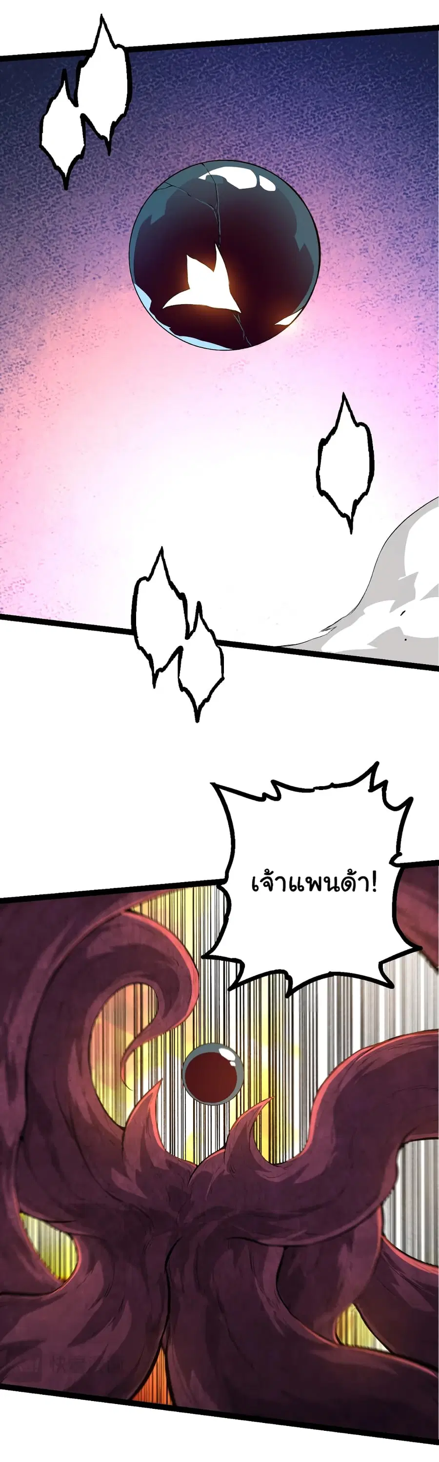 Evolution from the Big Tree ตอนที่ 132 หน้า 43