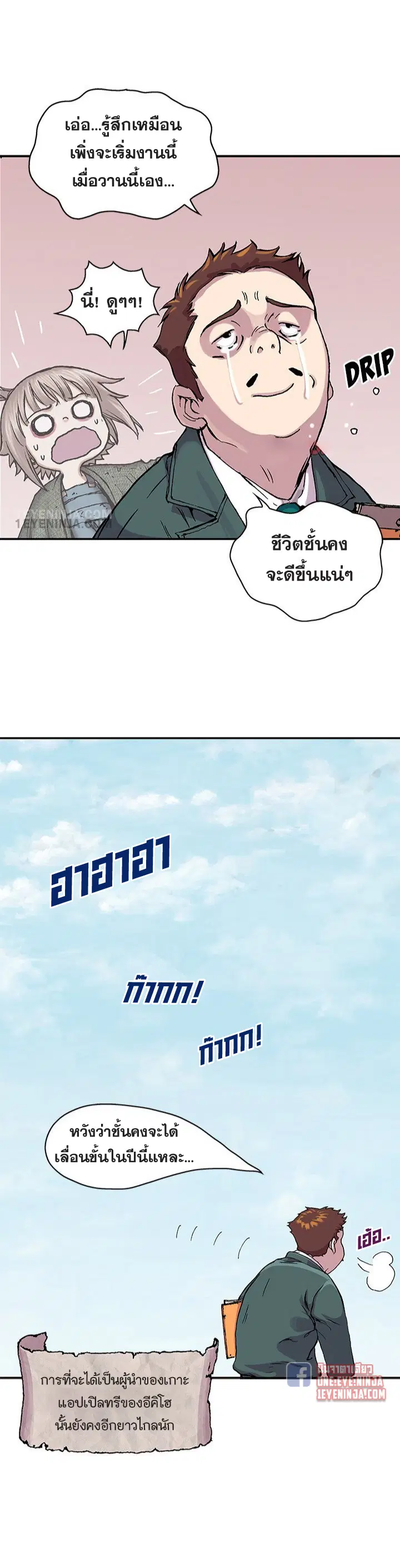 Leviathan ตอนที่ 212 หน้า 11