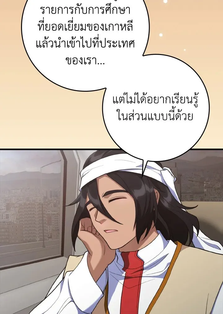 Max Level Player ตอนที่ 60 หน้า 64