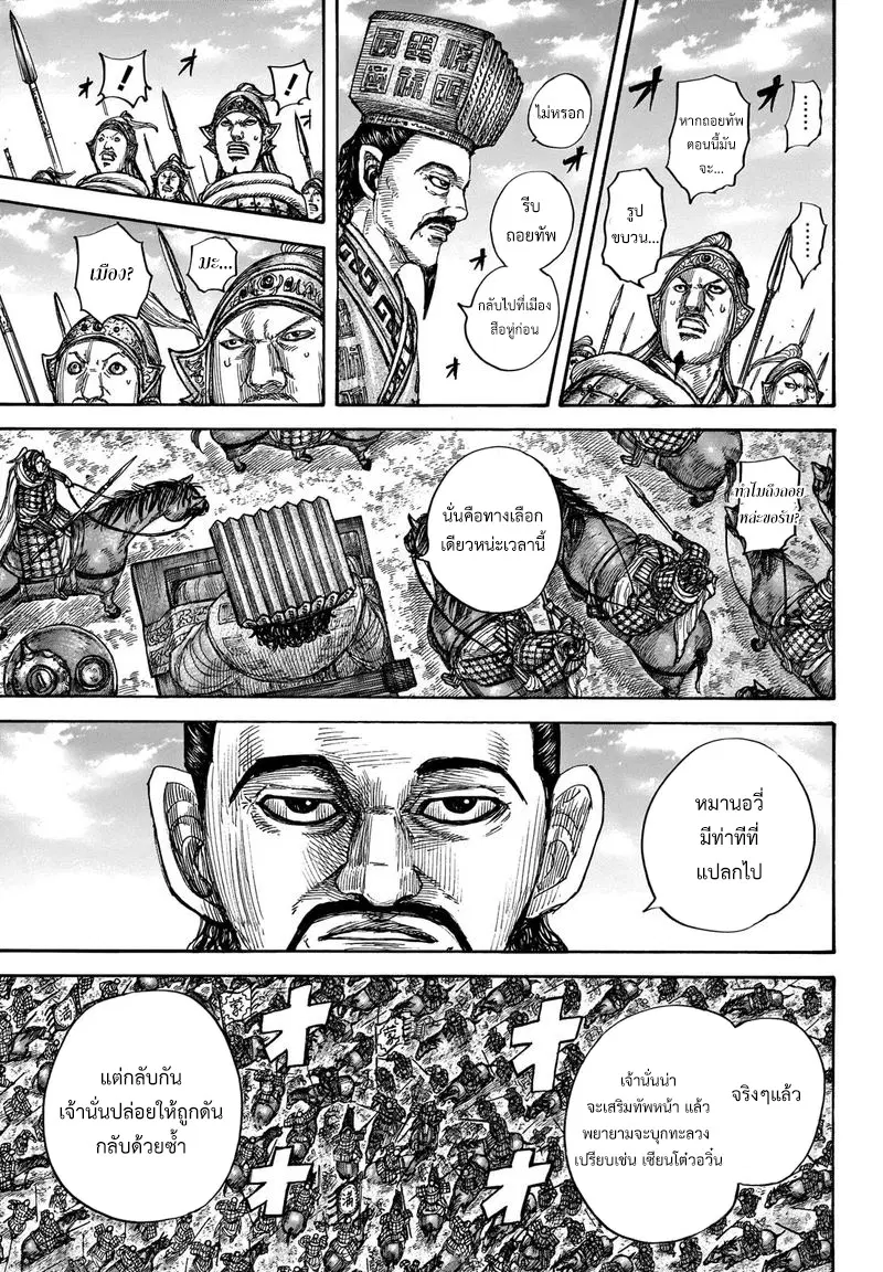 Kingdom ตอนที่ 658 หน้า 10