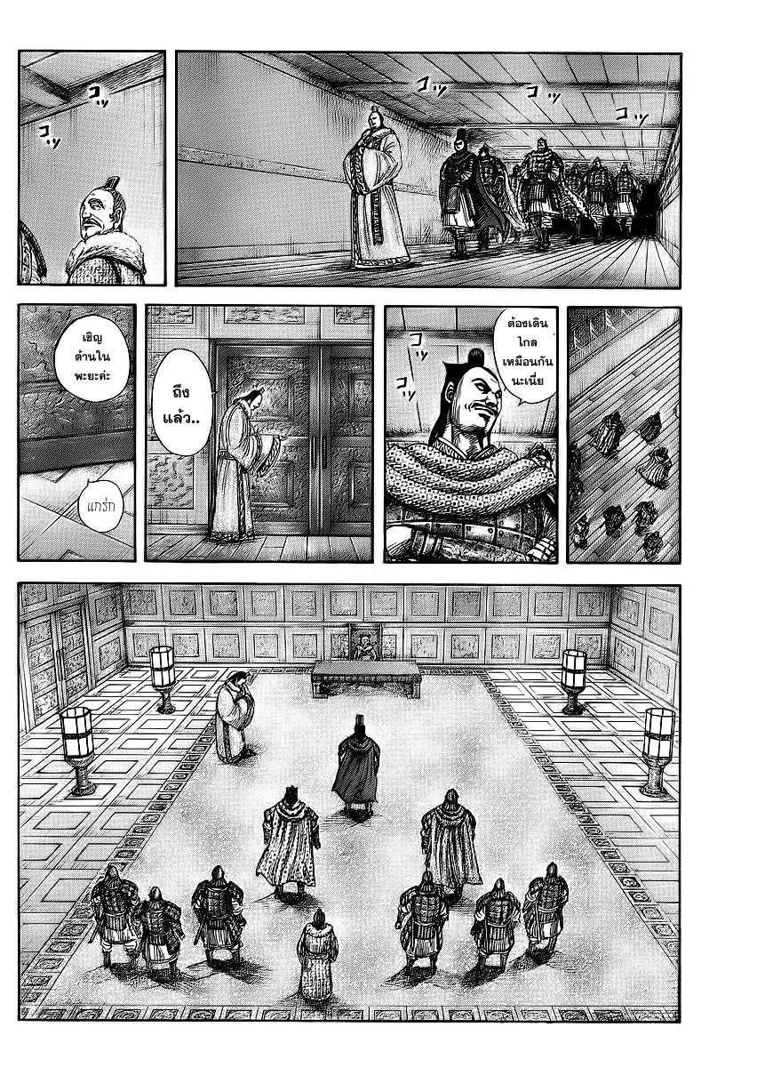 Kingdom ตอนที่ 371 หน้า 8