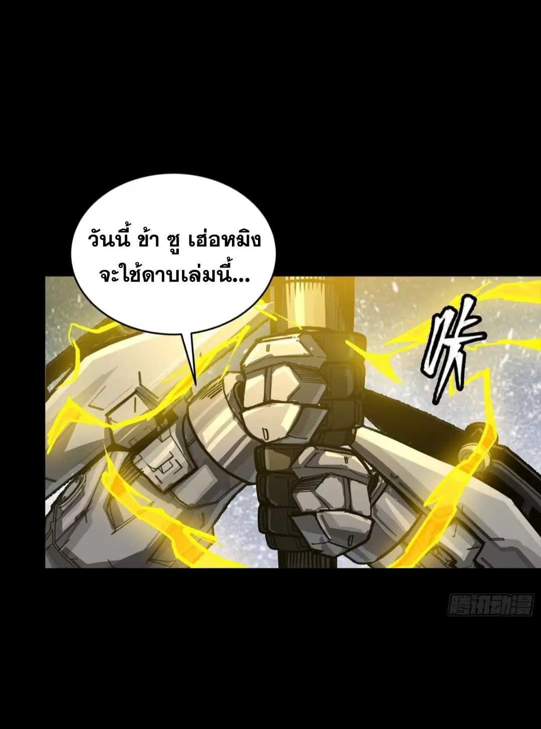 Legend of Star General ตอนที่ 261 หน้า 30