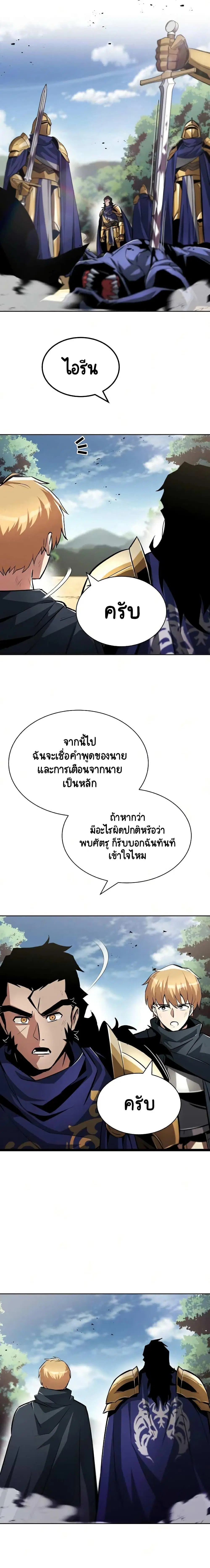The Lazy Lord Masters the Sword ตอนที่ 36 หน้า 4