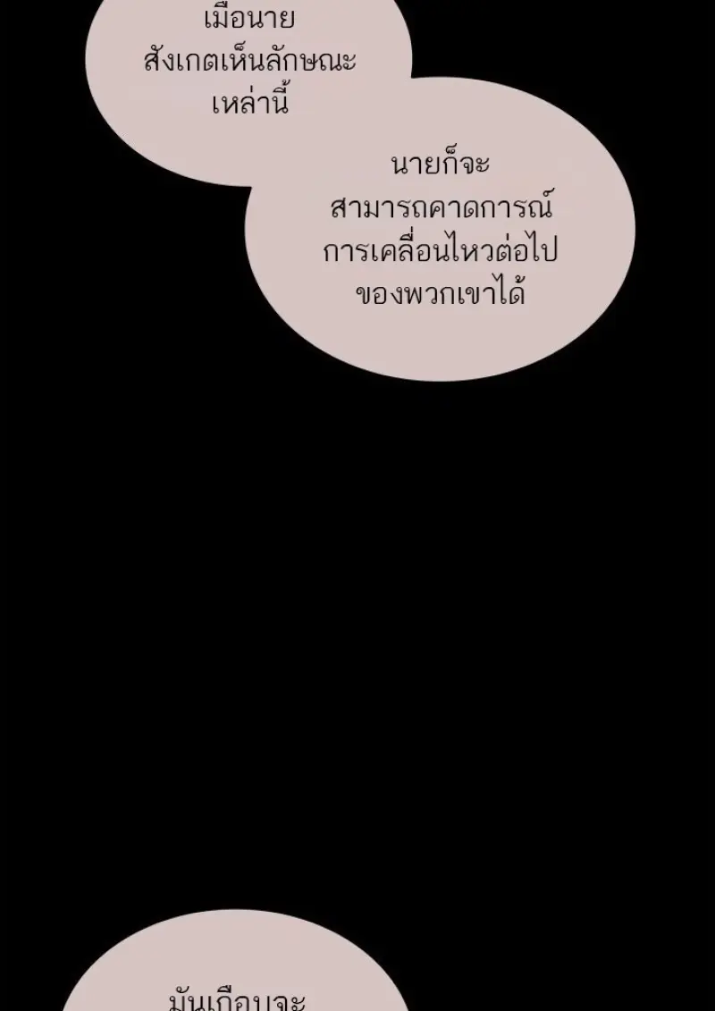 Subscribed To The Transcendental Channels แค่กดสับตะไคร้ ก็ได้พลังมาเฉยเลย ตอนที่ 85 หน้า 98