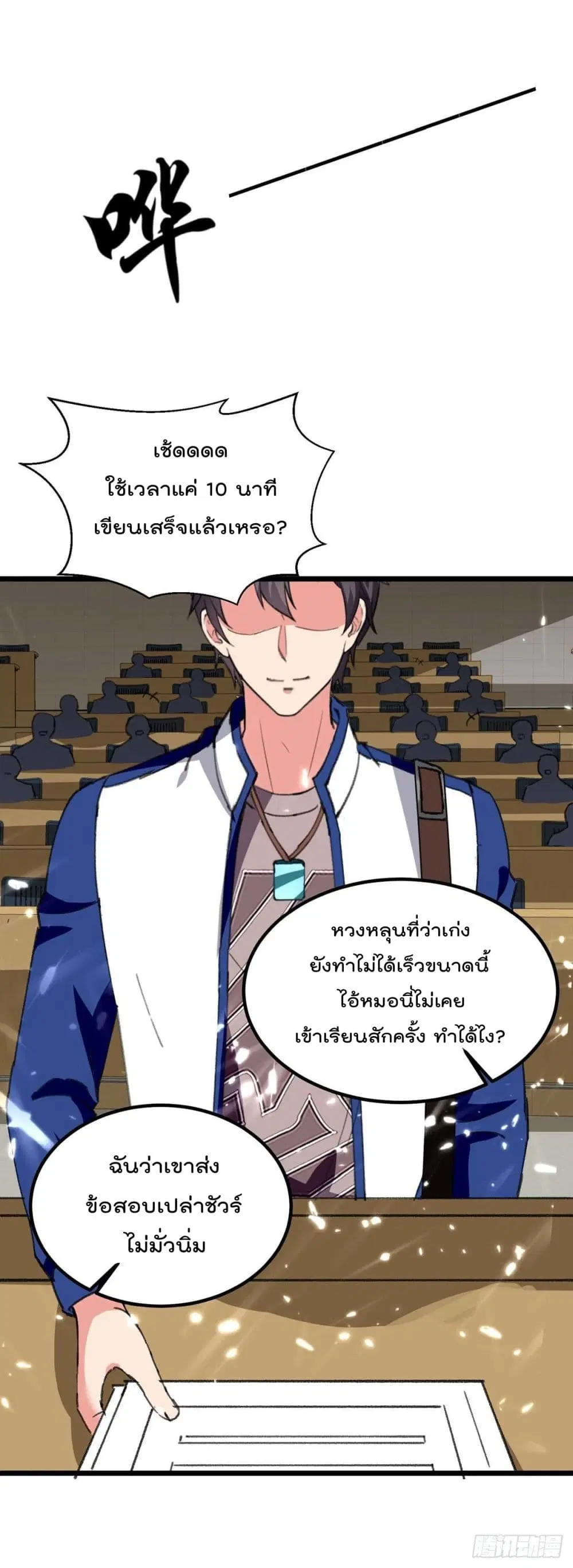 Rebirth Abandoned Less Return ตอนที่ 204 หน้า 16