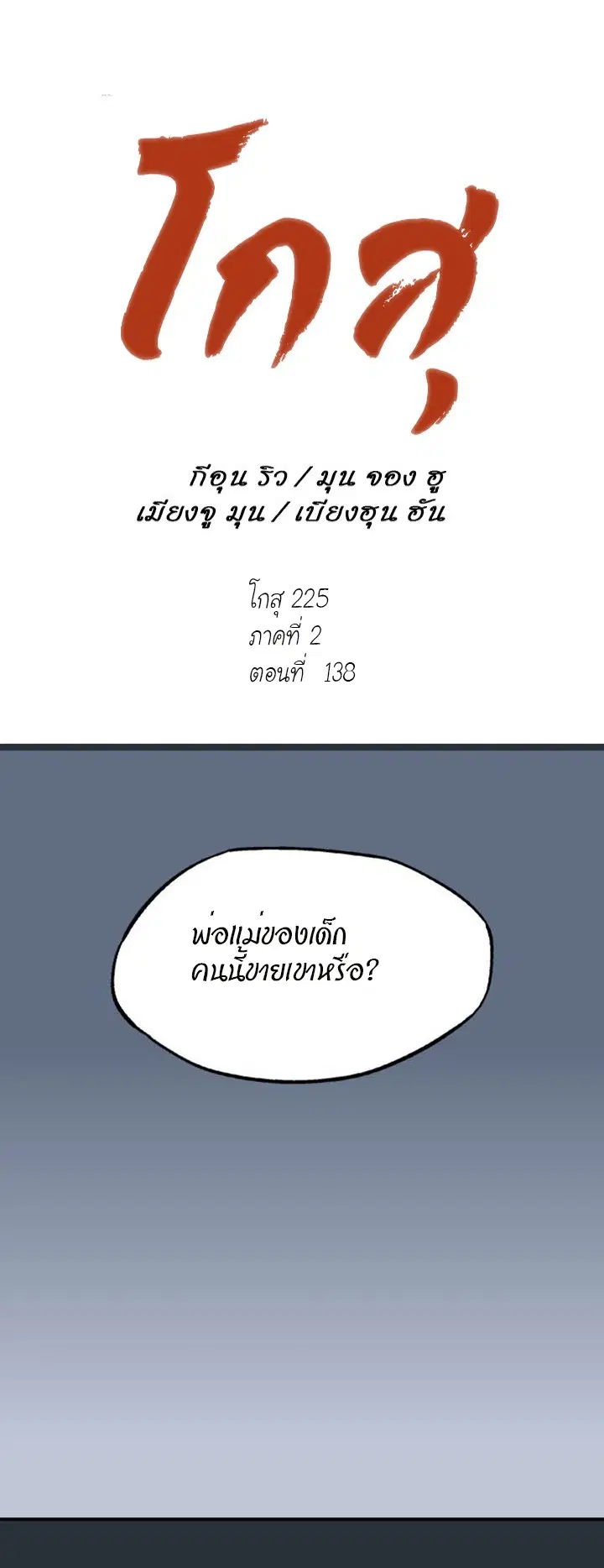 Gosu ตอนที่ 224 หน้า 1