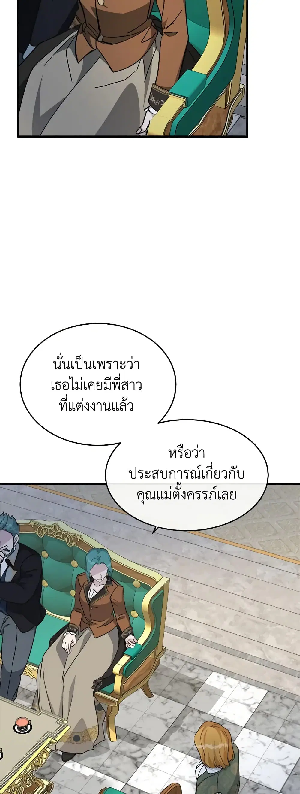 The Villainess Lives Again ตอนที่ 126 หน้า 23