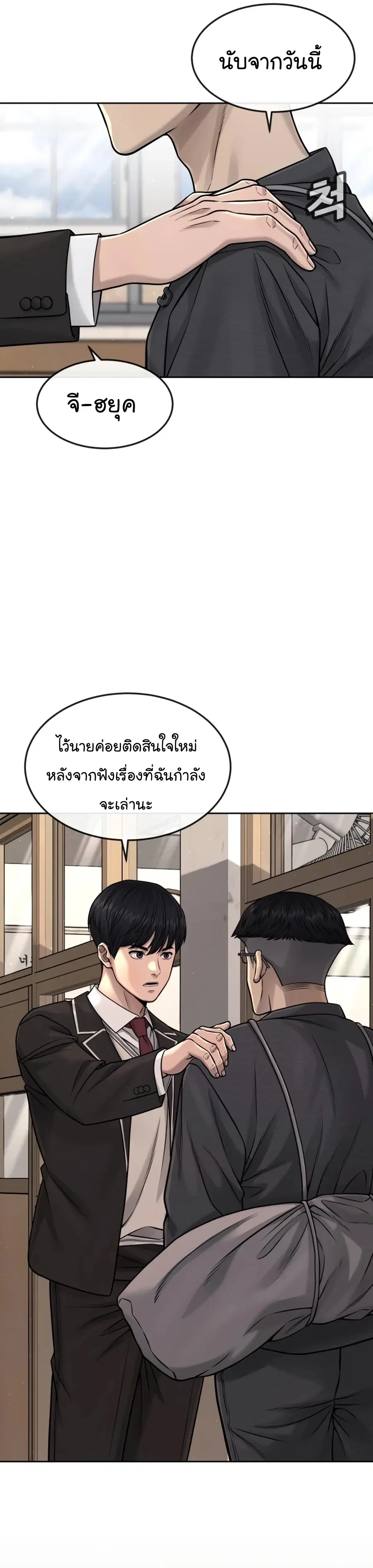 Quest Supremacy ตอนที่ 76 หน้า 35
