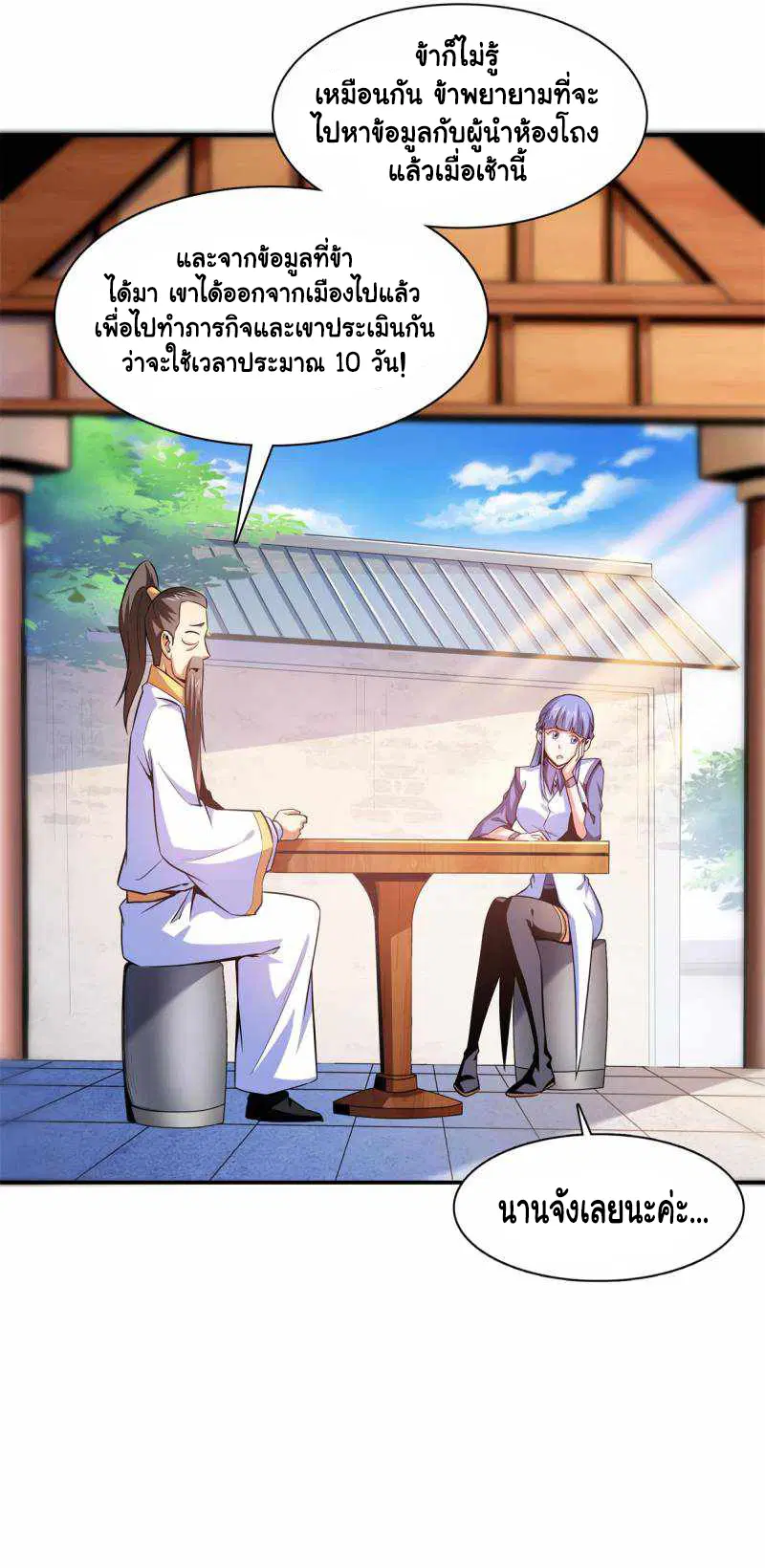 Library to Heaven’s Path ตอนที่ 179 หน้า 28