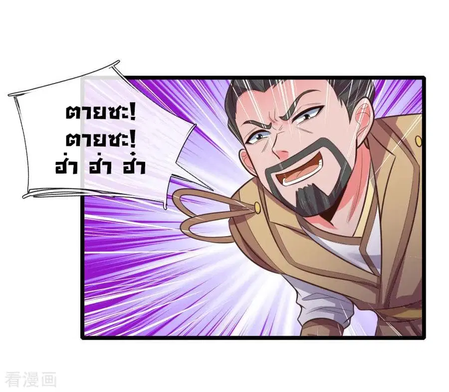 Shenwu Tianzun ตอนที่ 51 หน้า 11