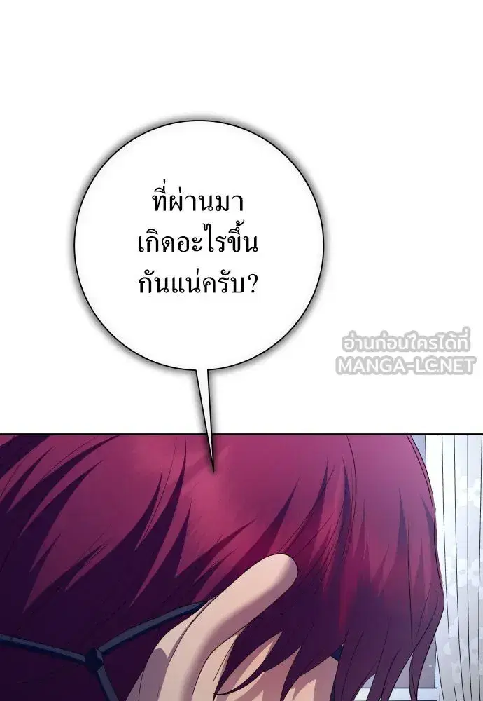 Your Throne ตอนที่ 176 หน้า 108